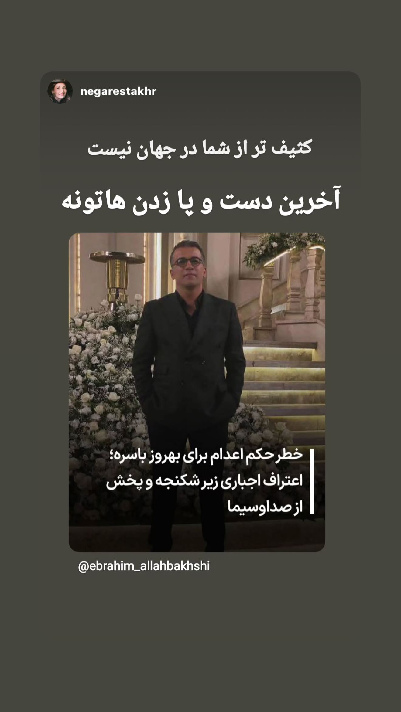  جدید ترین استوری اینستاگرام رامسین کبریتی