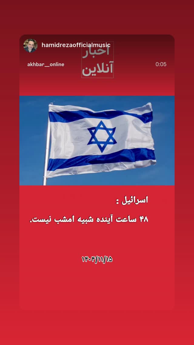  جدید ترین استوری اینستاگرام رامسین کبریتی