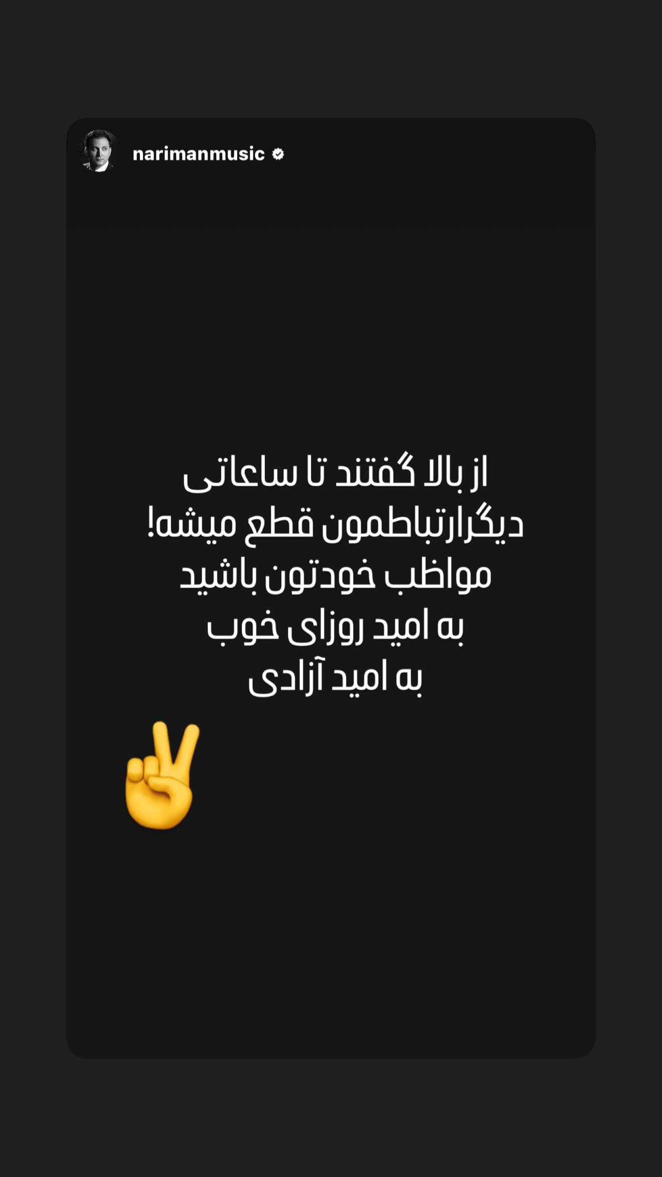  جدید ترین استوری اینستاگرام رامسین کبریتی