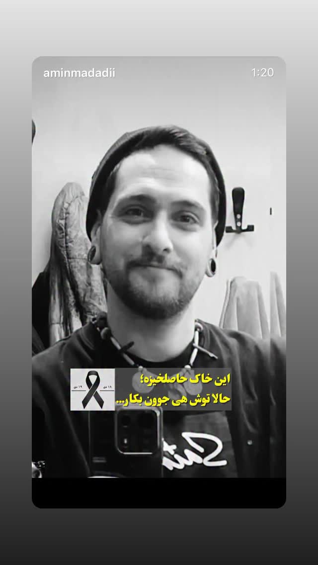 جدید ترین استوری اینستاگرام رامسین کبریتی