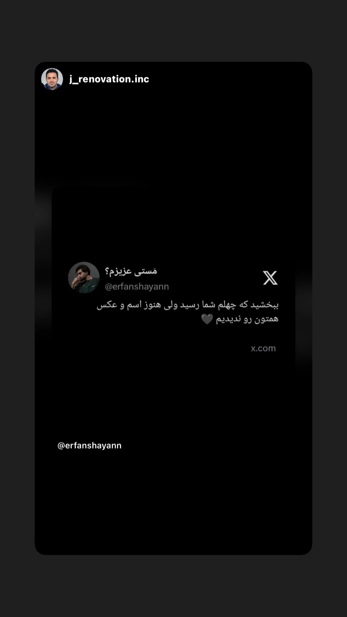  جدید ترین استوری اینستاگرام رامسین کبریتی
