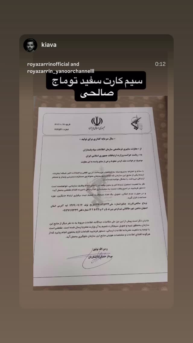  جدید ترین استوری اینستاگرام رامسین کبریتی
