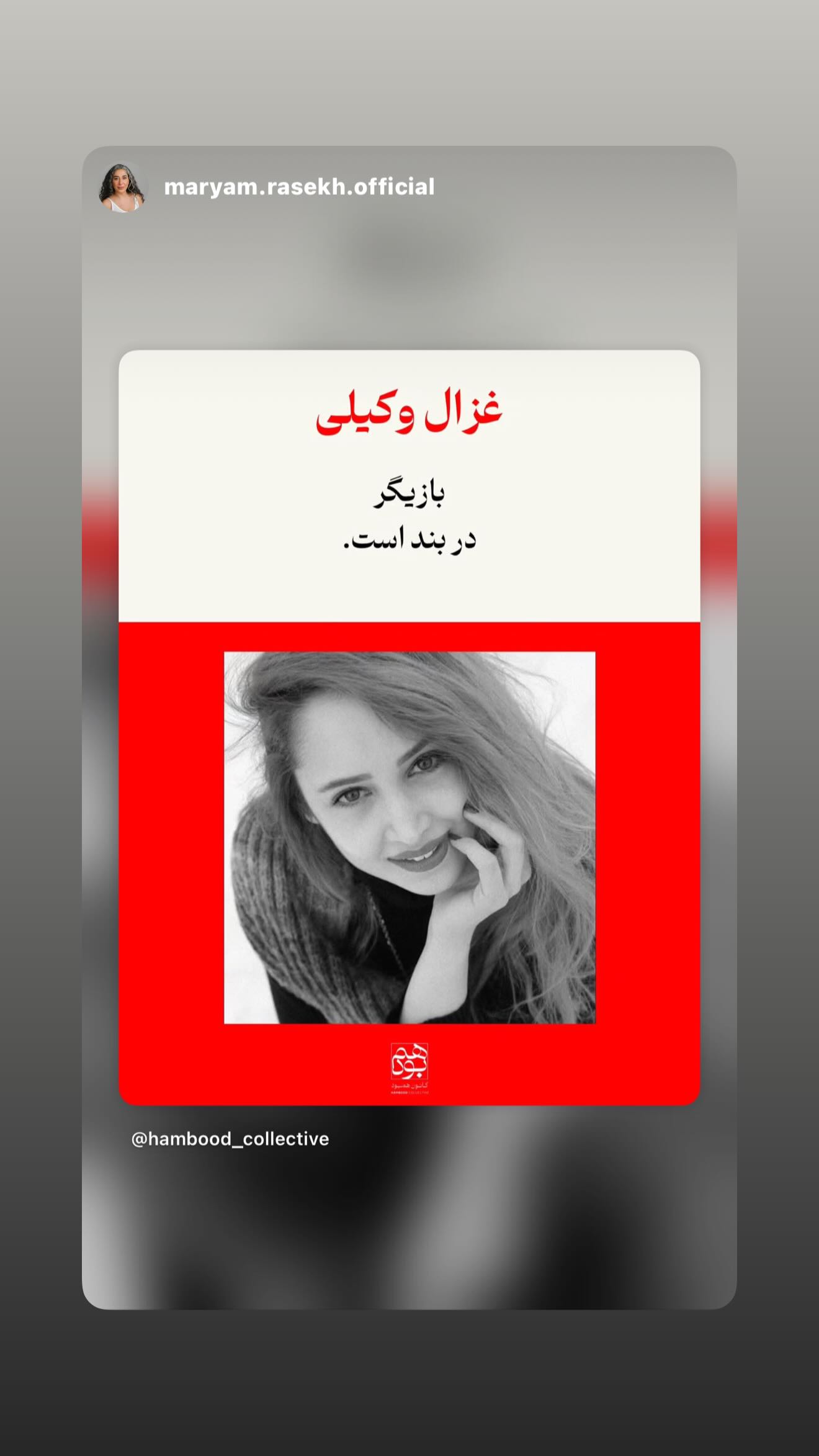  جدید ترین استوری اینستاگرام رامسین کبریتی