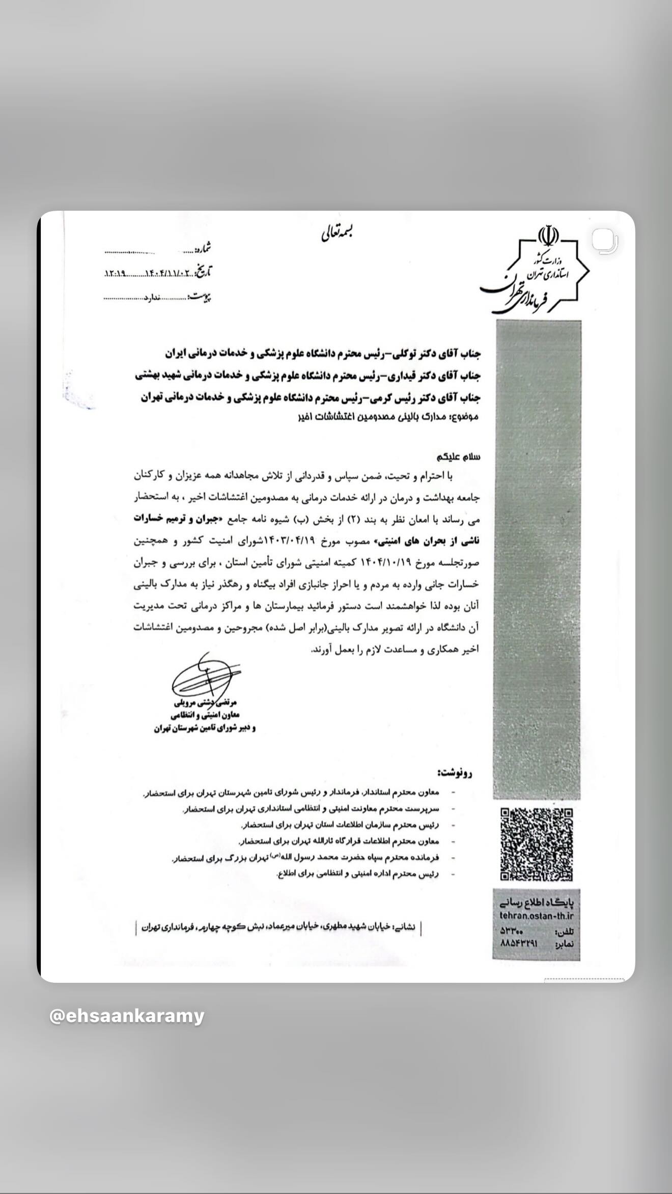  جدید ترین استوری اینستاگرام رامسین کبریتی