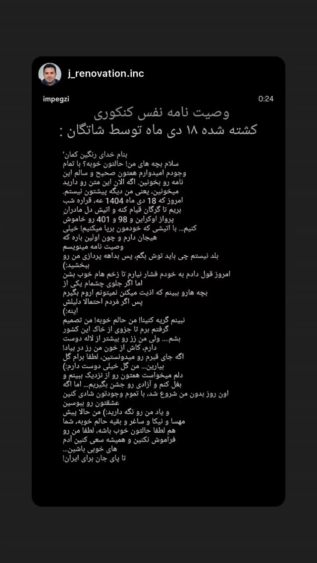  جدید ترین استوری اینستاگرام رامسین کبریتی