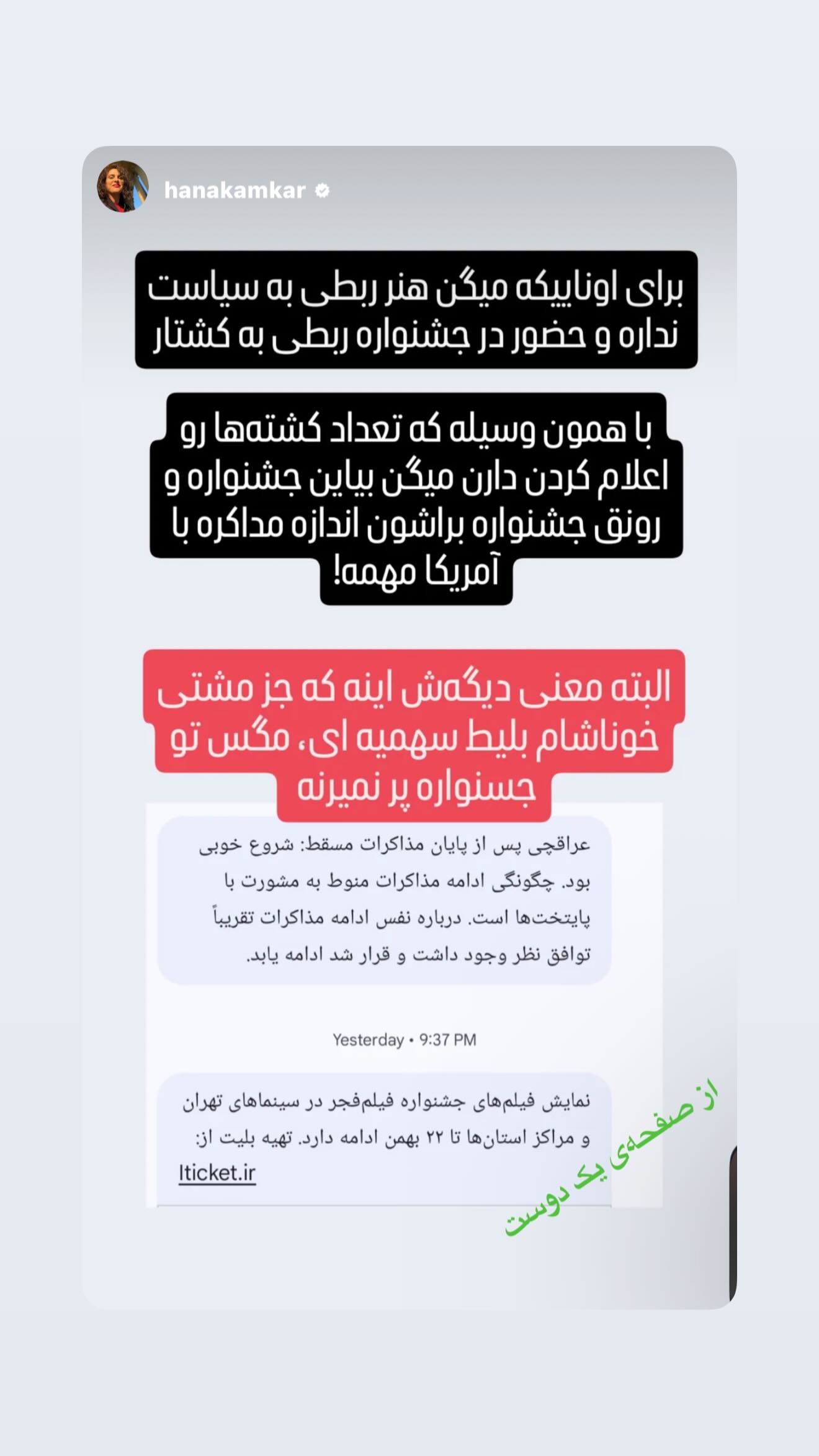  جدید ترین استوری اینستاگرام رامسین کبریتی