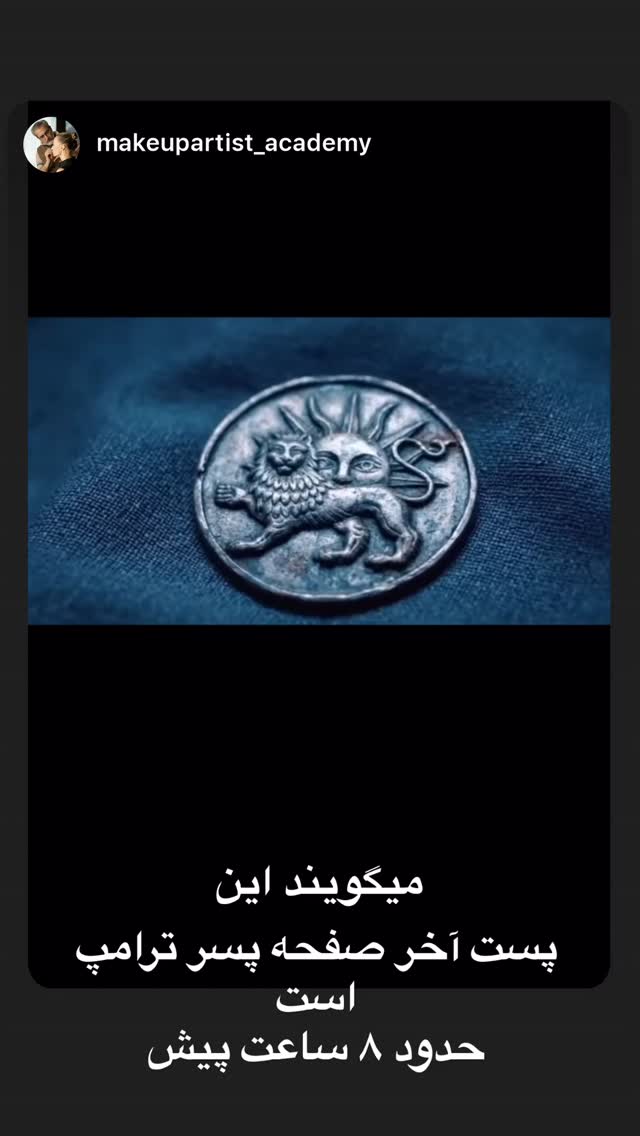  جدید ترین استوری اینستاگرام رامسین کبریتی