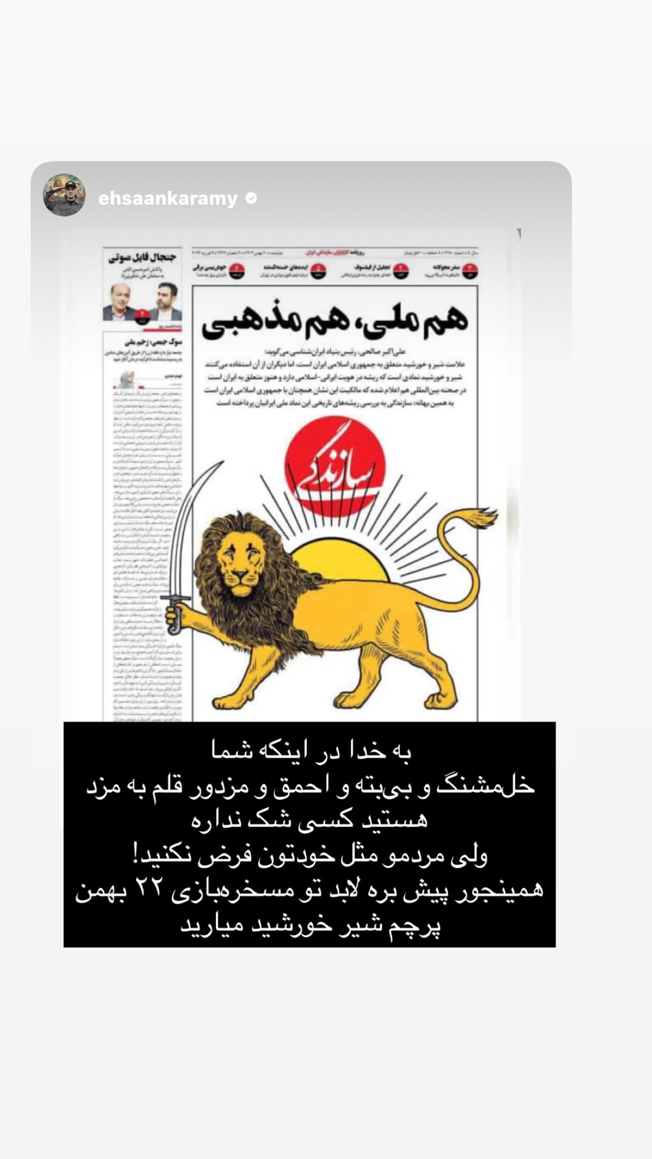  جدید ترین استوری اینستاگرام رامسین کبریتی