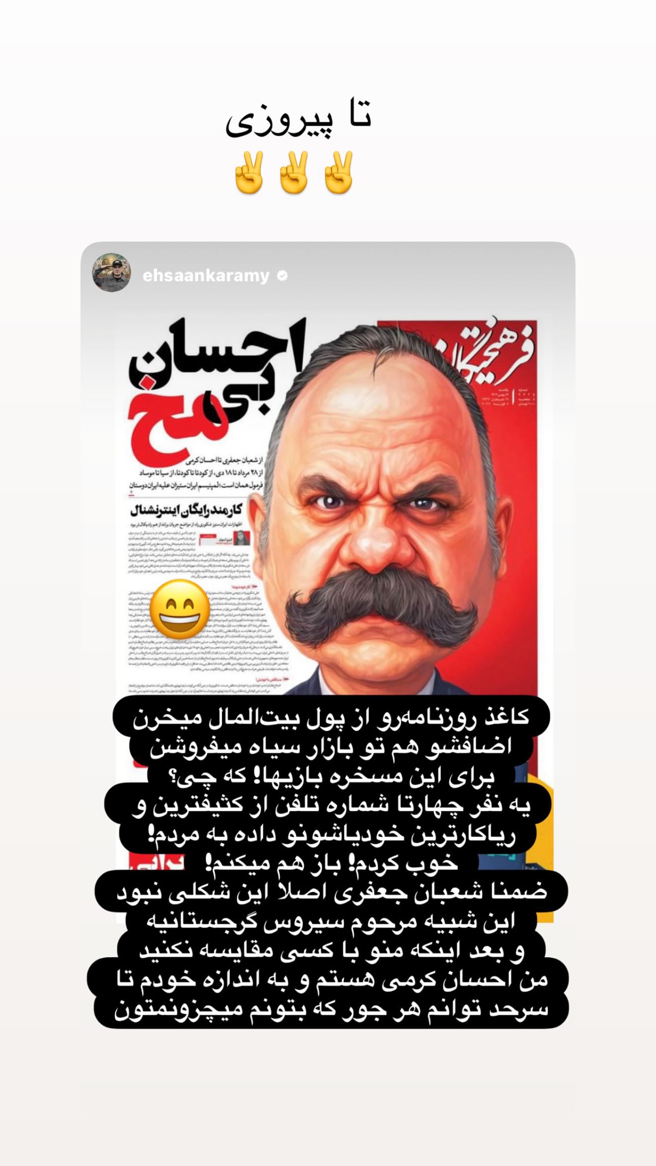  جدید ترین استوری اینستاگرام رامسین کبریتی