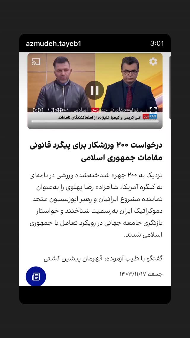  جدید ترین استوری اینستاگرام رامسین کبریتی