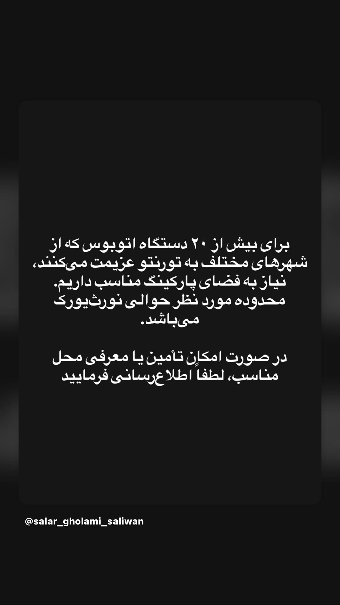  جدید ترین استوری اینستاگرام رامسین کبریتی