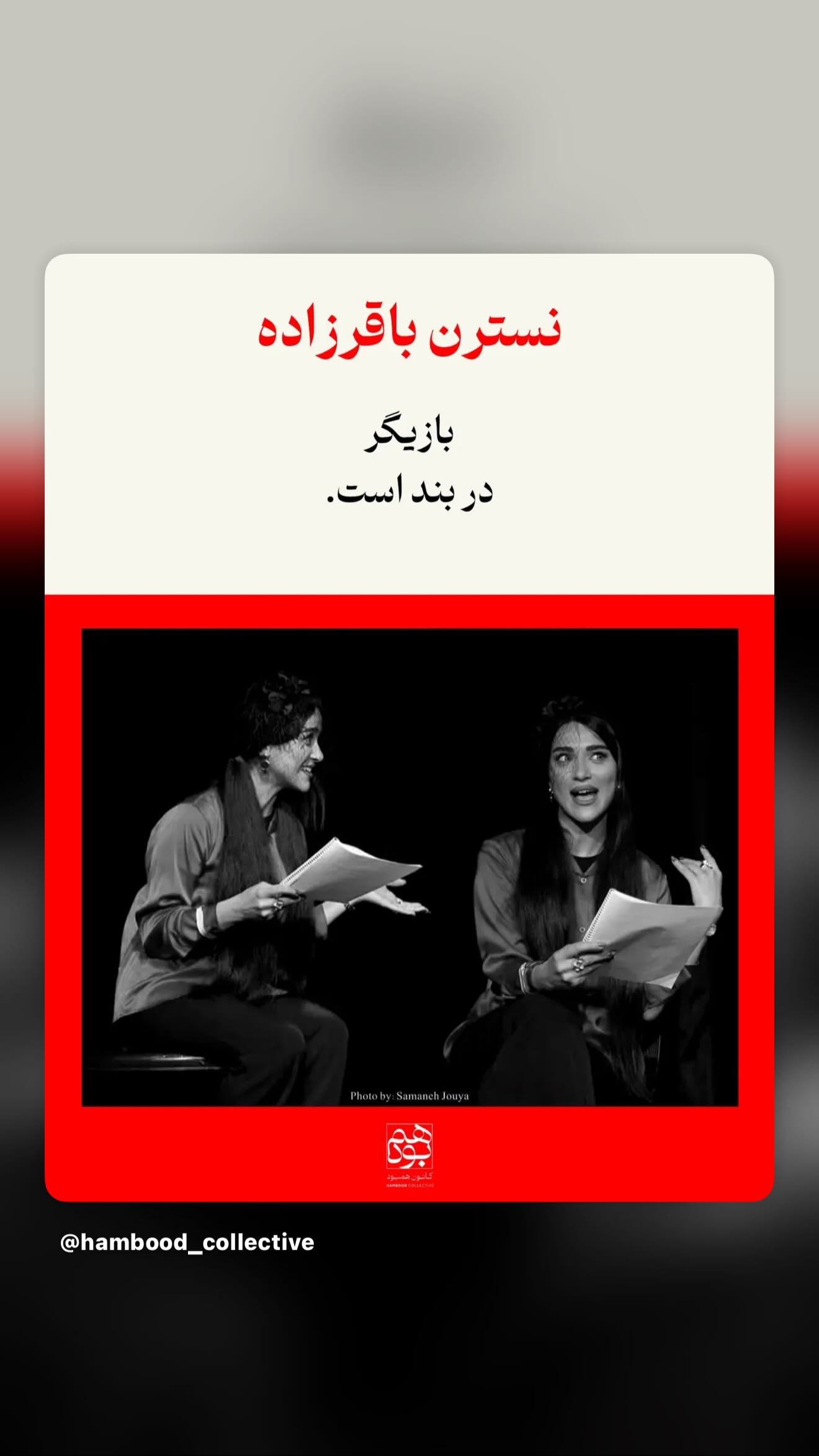  جدید ترین استوری اینستاگرام رامسین کبریتی