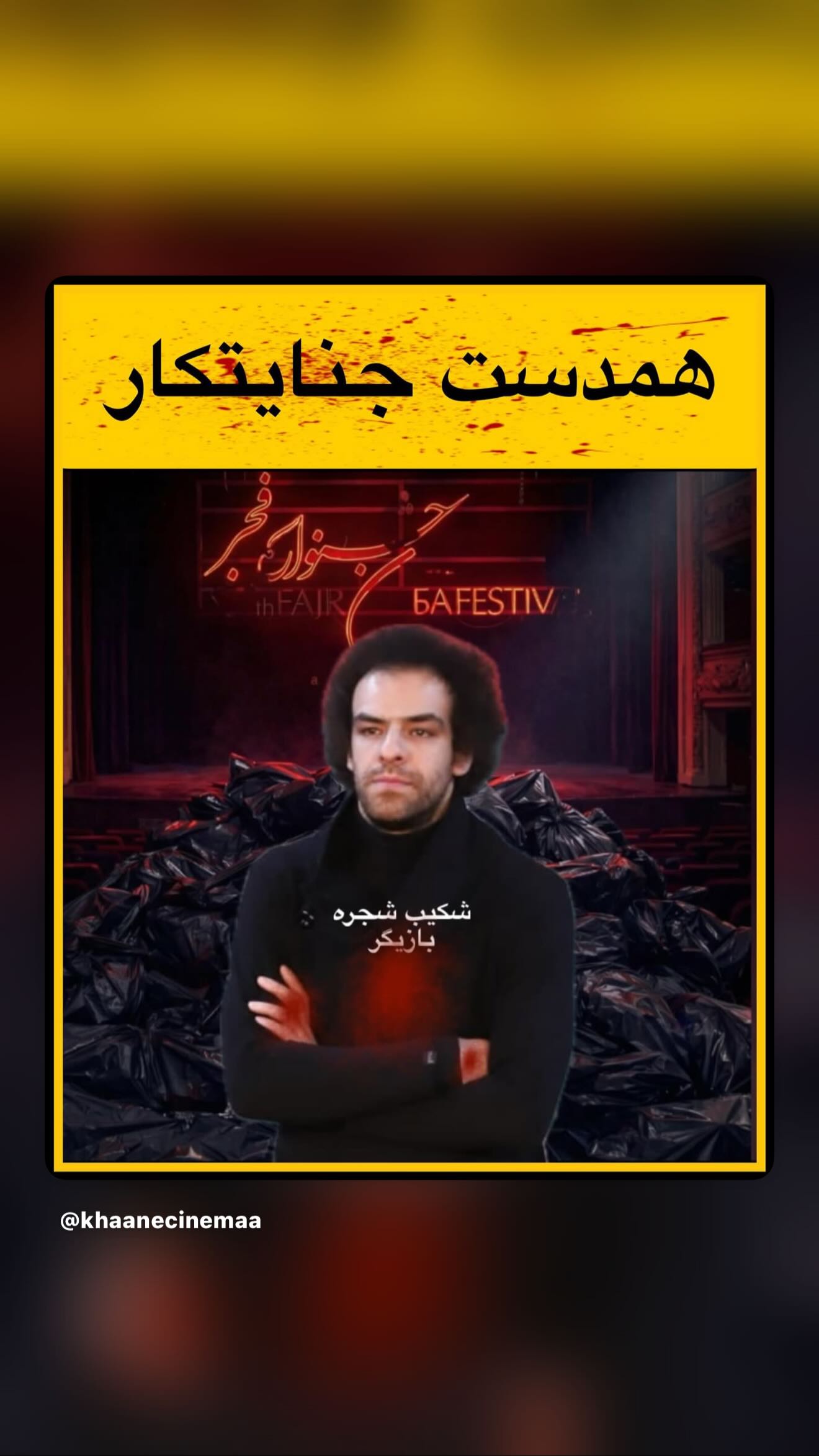  جدید ترین استوری اینستاگرام رامسین کبریتی