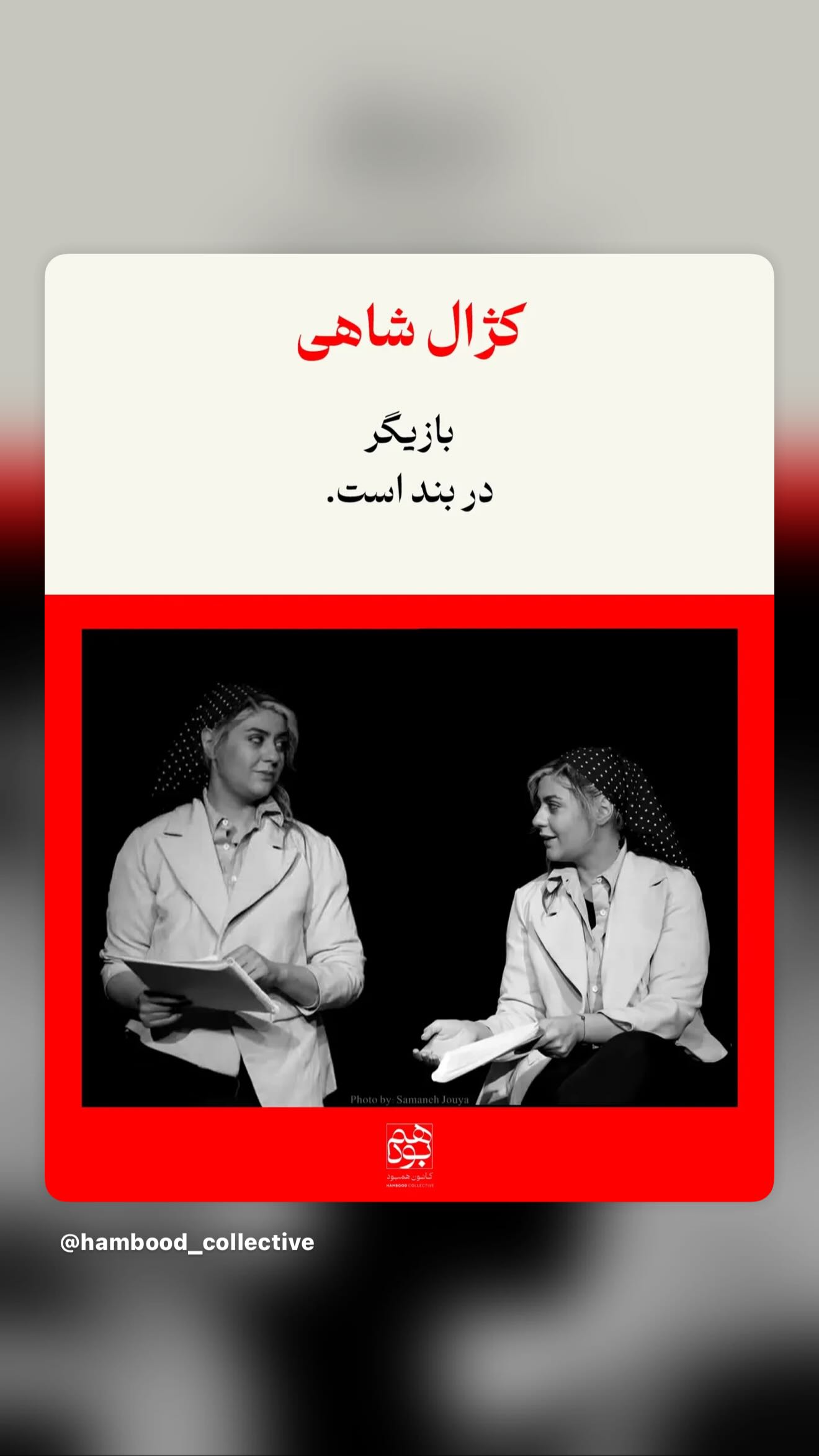 جدید ترین استوری اینستاگرام رامسین کبریتی