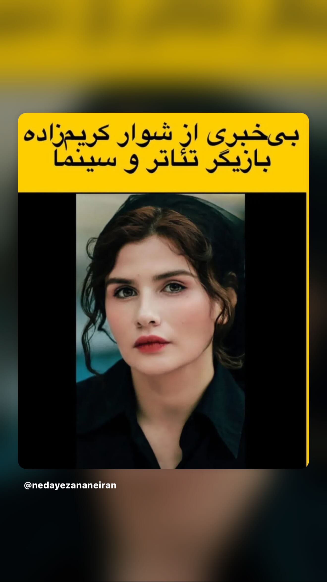  جدید ترین استوری اینستاگرام رامسین کبریتی