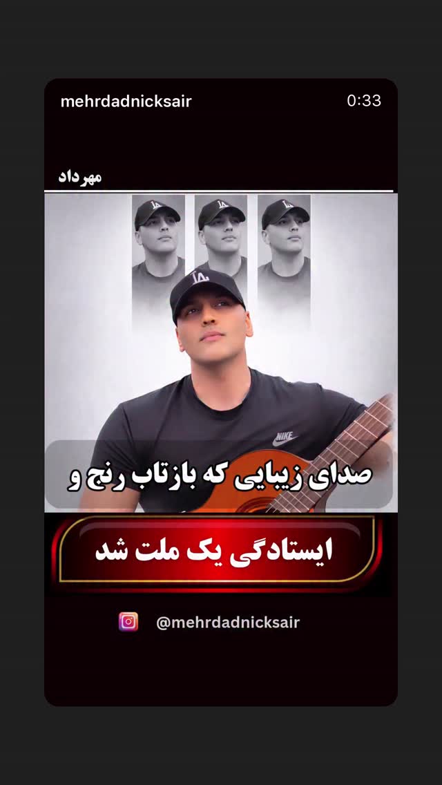  جدید ترین استوری اینستاگرام رامسین کبریتی