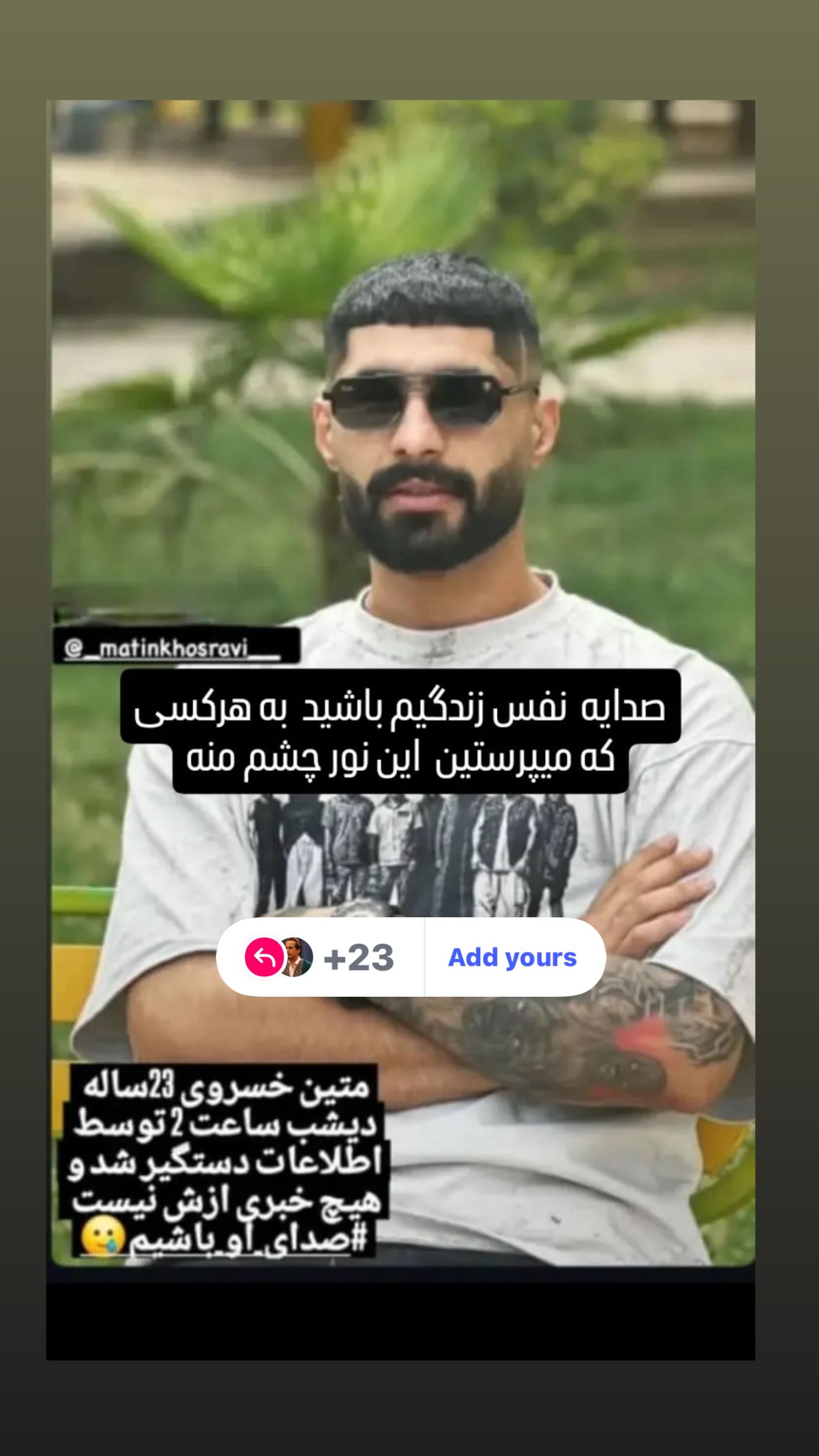  جدید ترین استوری اینستاگرام رامسین کبریتی