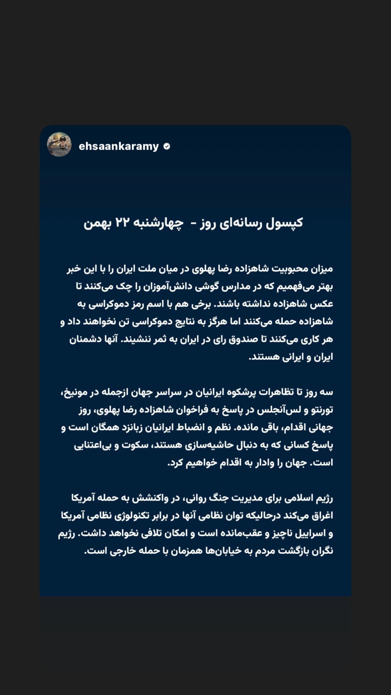  جدید ترین استوری اینستاگرام رامسین کبریتی