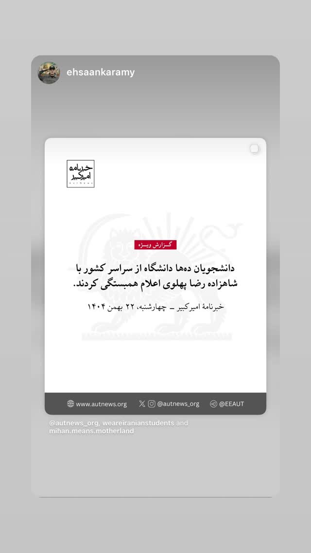  جدید ترین استوری اینستاگرام رامسین کبریتی