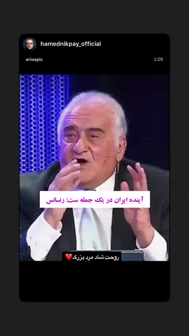  جدید ترین استوری اینستاگرام رامسین کبریتی