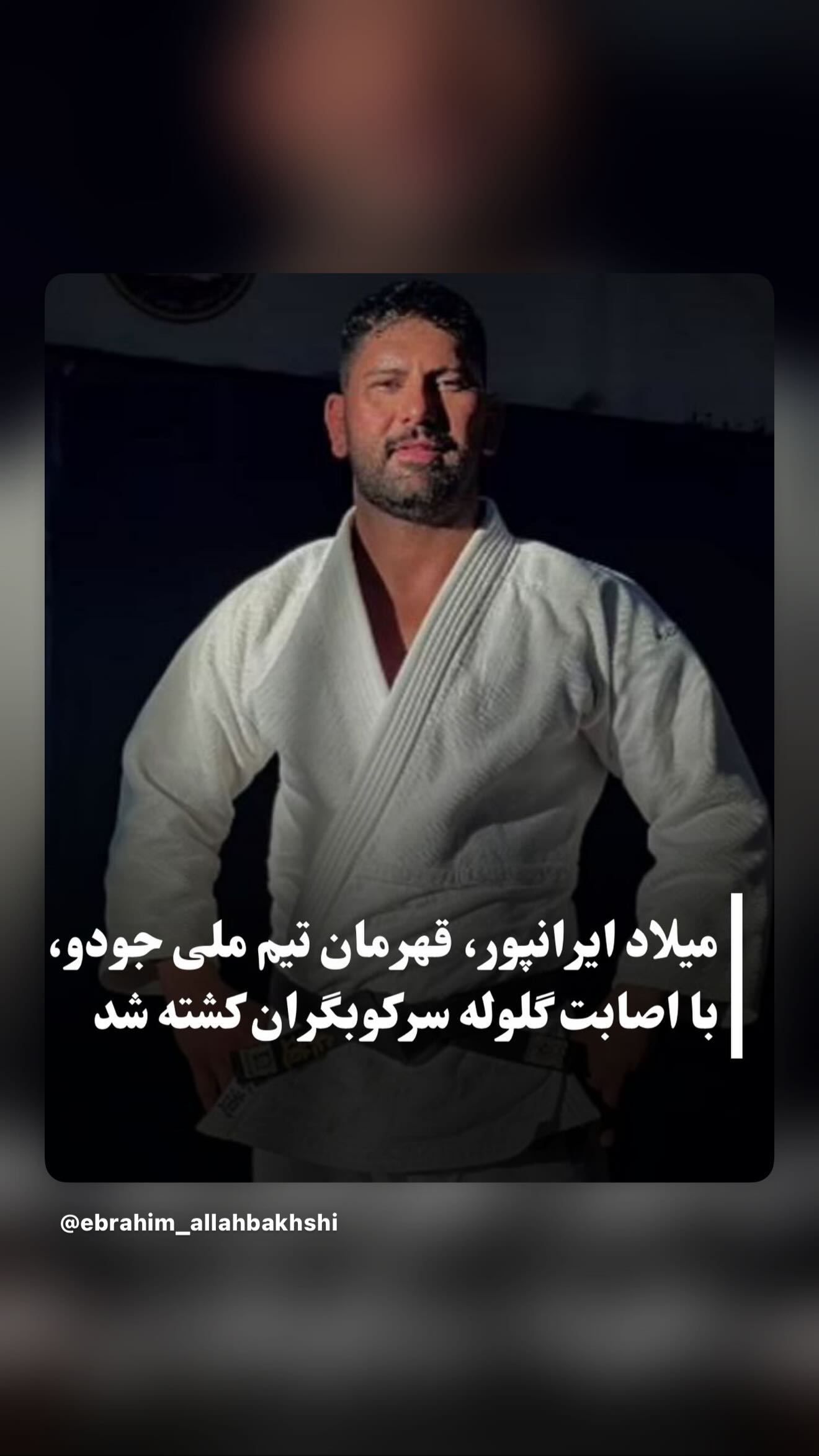 جدید ترین استوری اینستاگرام رامسین کبریتی