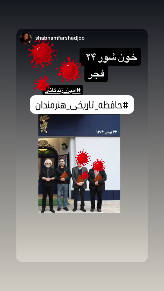  جدید ترین استوری اینستاگرام رامسین کبریتی