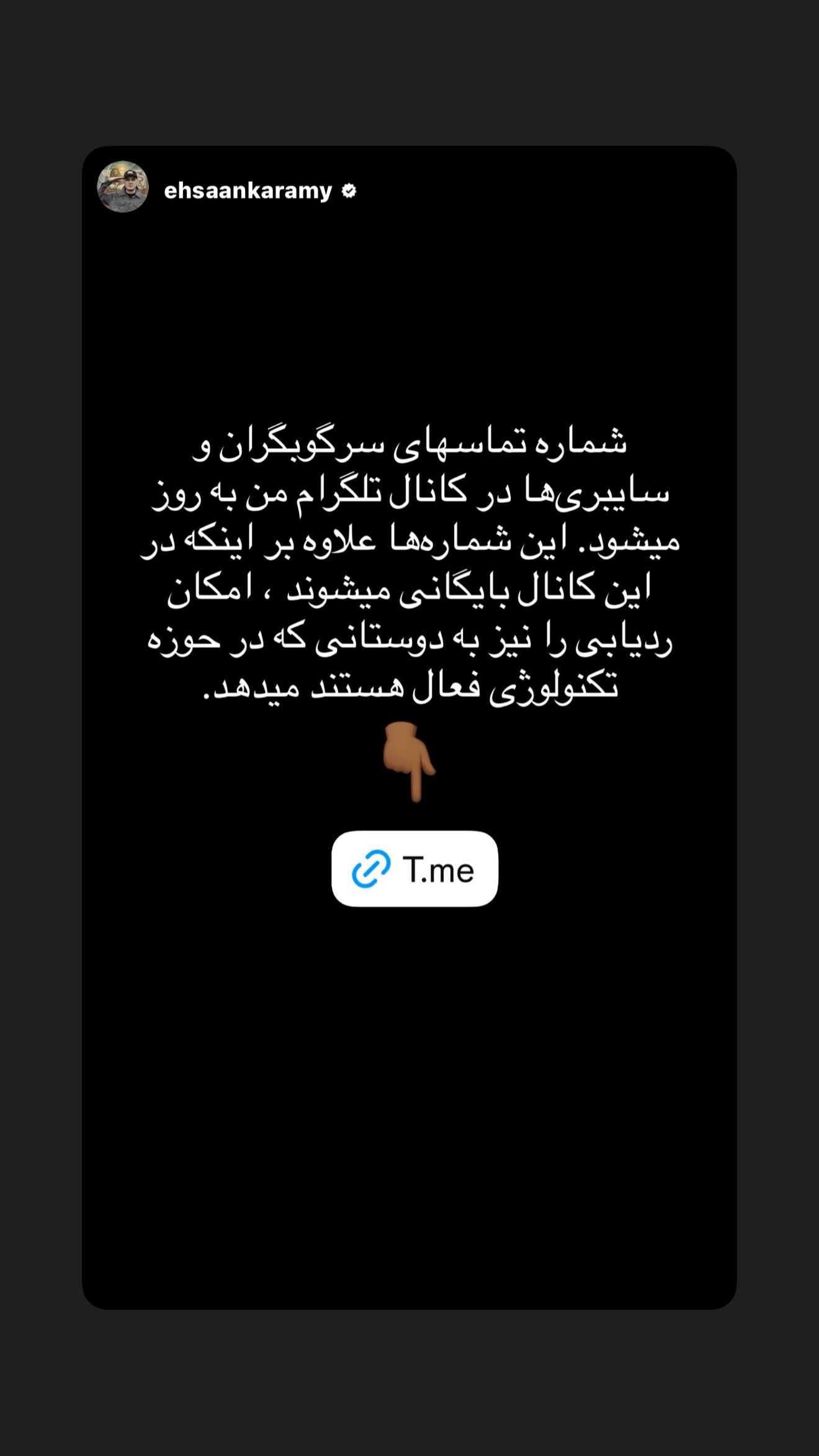  جدید ترین استوری اینستاگرام رامسین کبریتی