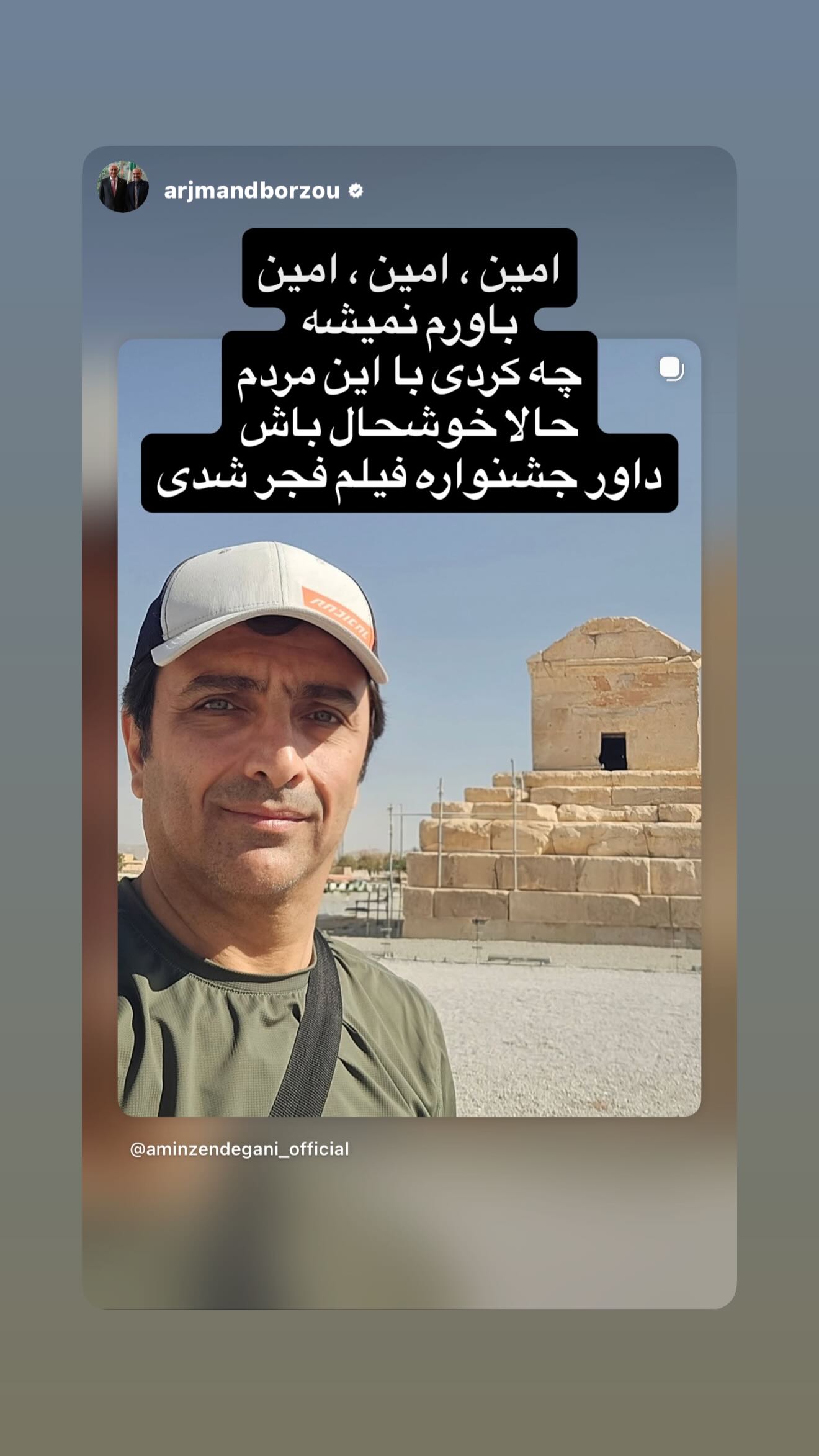 جدید ترین استوری اینستاگرام رامسین کبریتی
