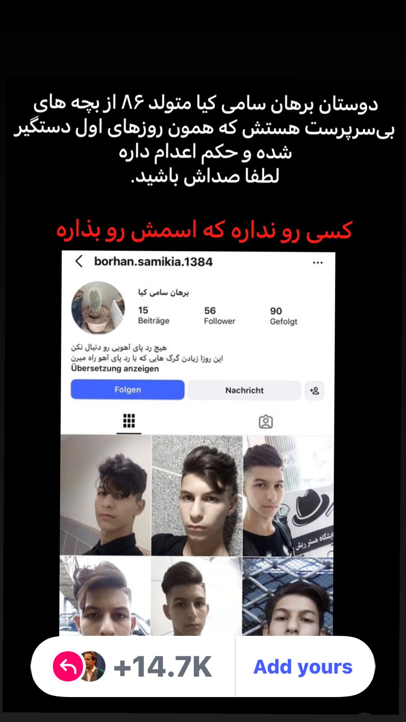  جدید ترین استوری اینستاگرام رامسین کبریتی
