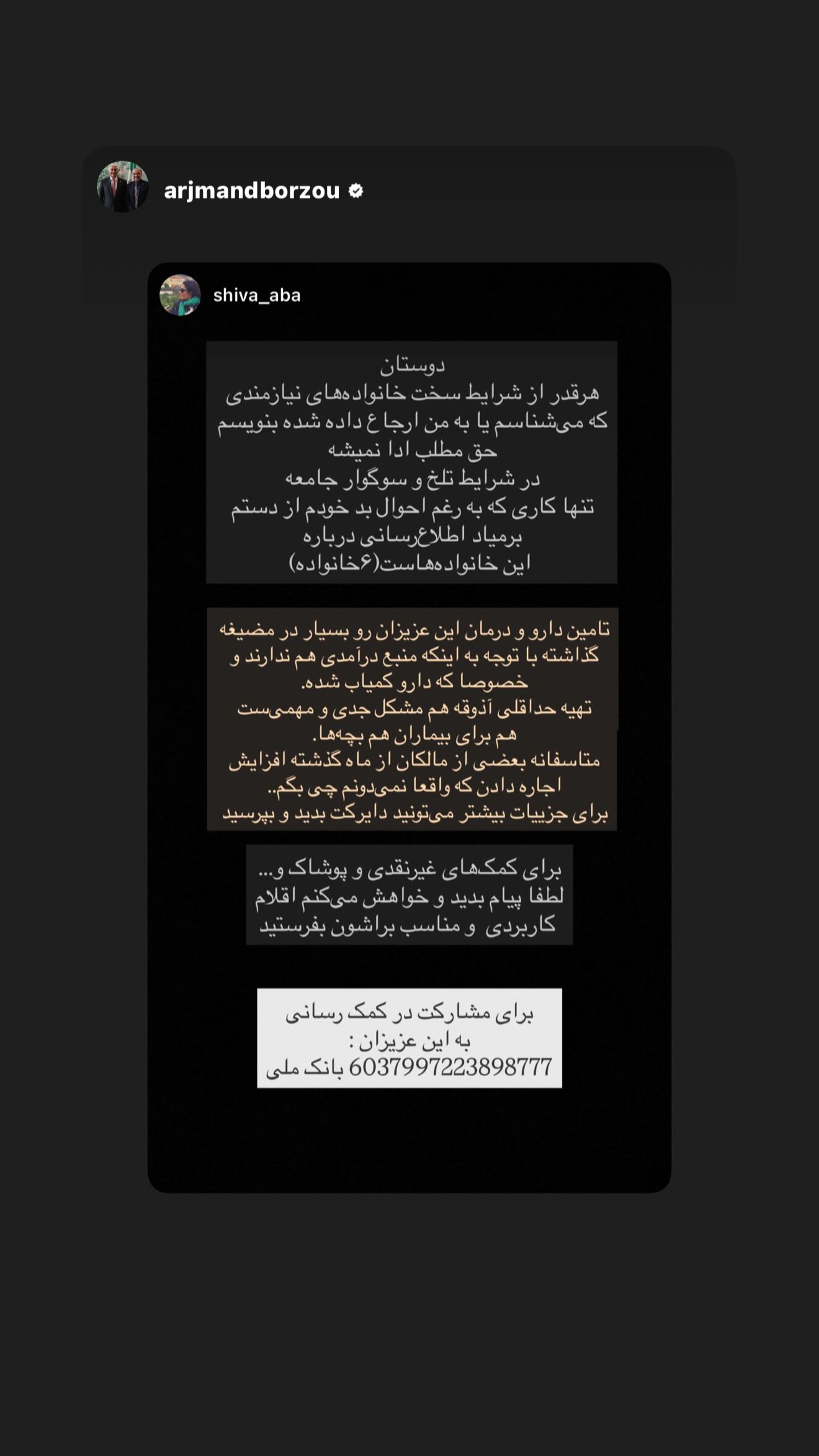  جدید ترین استوری اینستاگرام رامسین کبریتی
