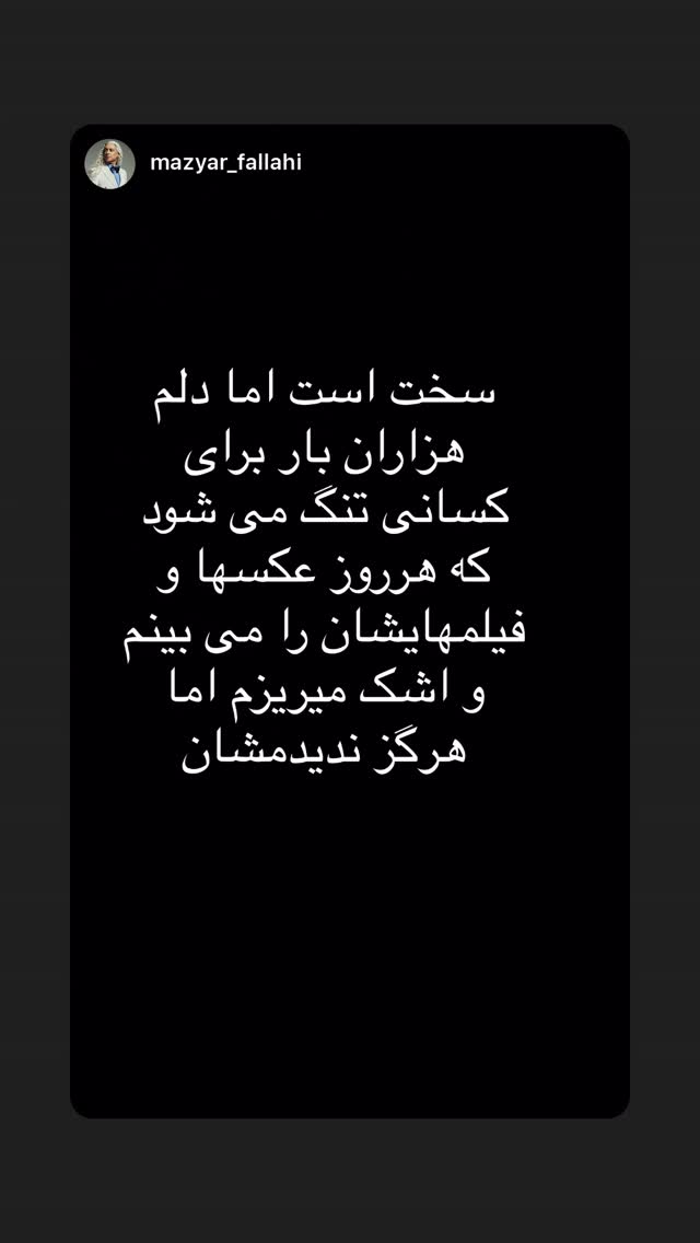  جدید ترین استوری اینستاگرام رامسین کبریتی