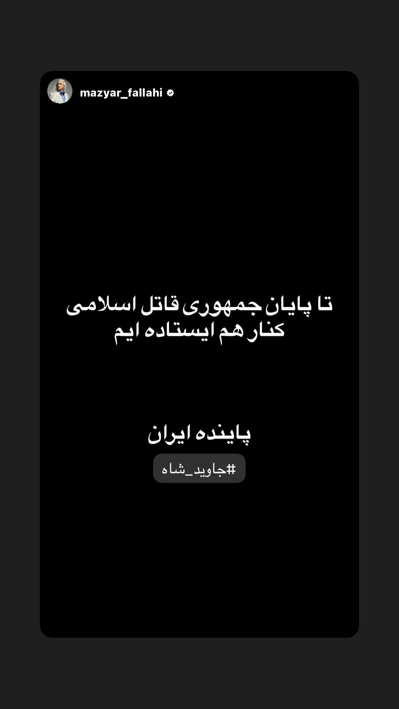  جدید ترین استوری اینستاگرام رامسین کبریتی