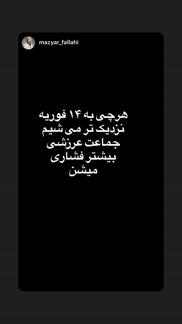  جدید ترین استوری اینستاگرام رامسین کبریتی