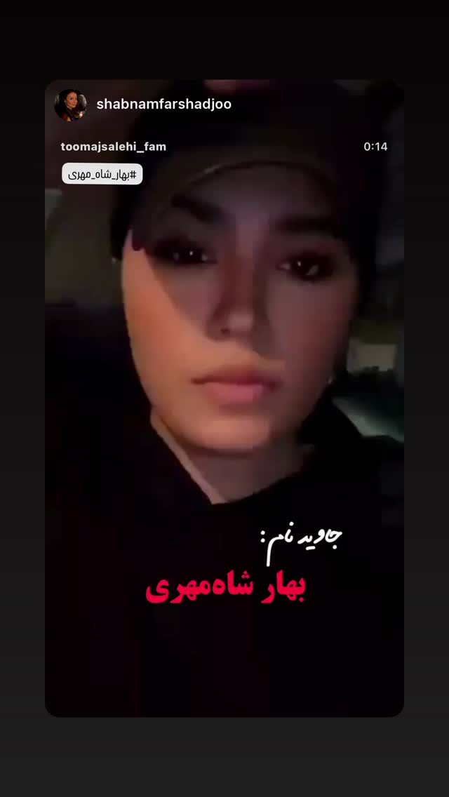  جدید ترین استوری اینستاگرام رامسین کبریتی