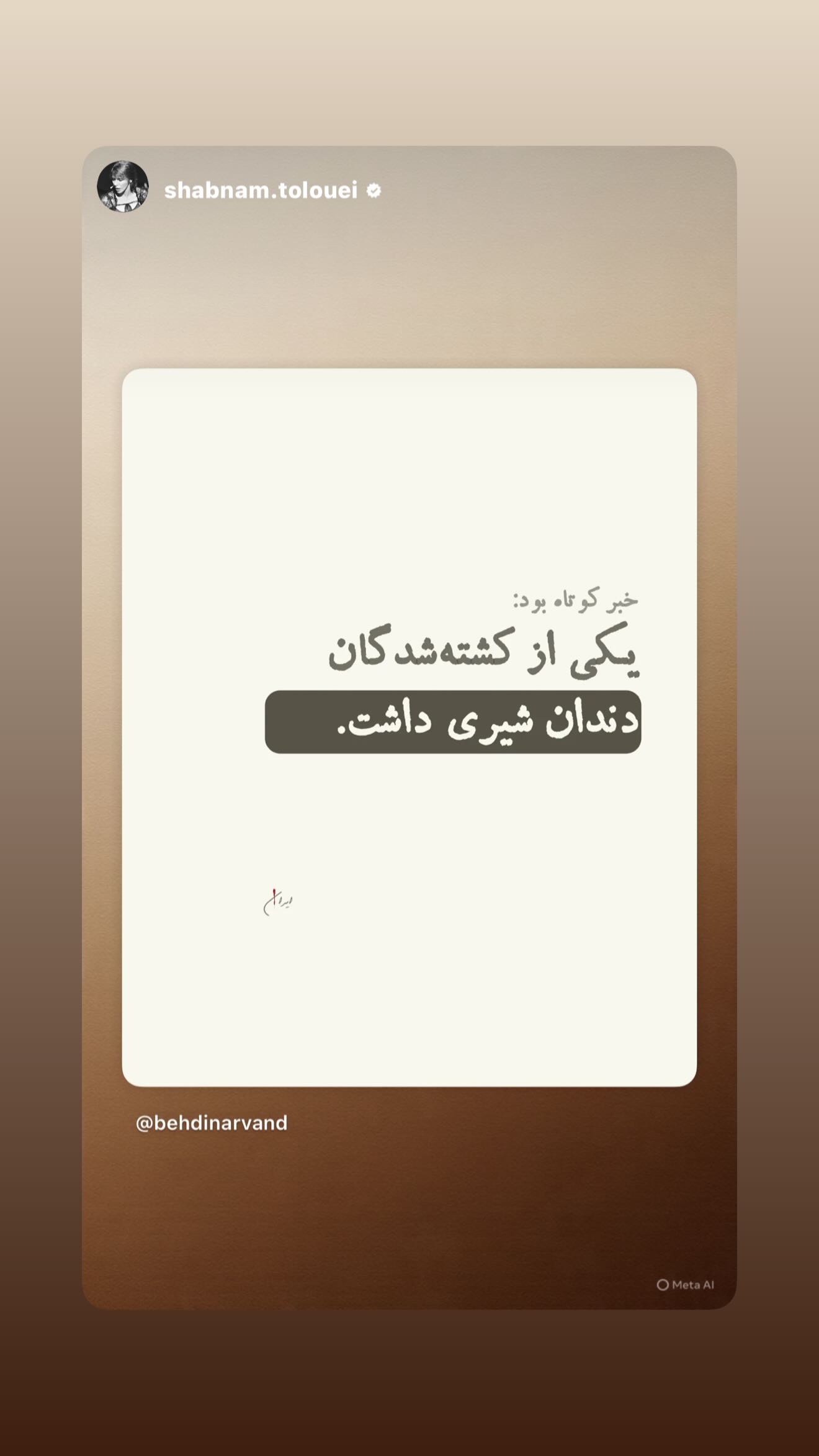  جدید ترین استوری اینستاگرام رامسین کبریتی