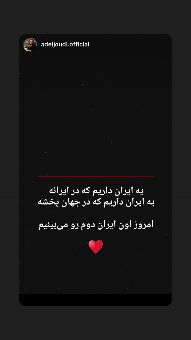  جدید ترین استوری اینستاگرام رامسین کبریتی