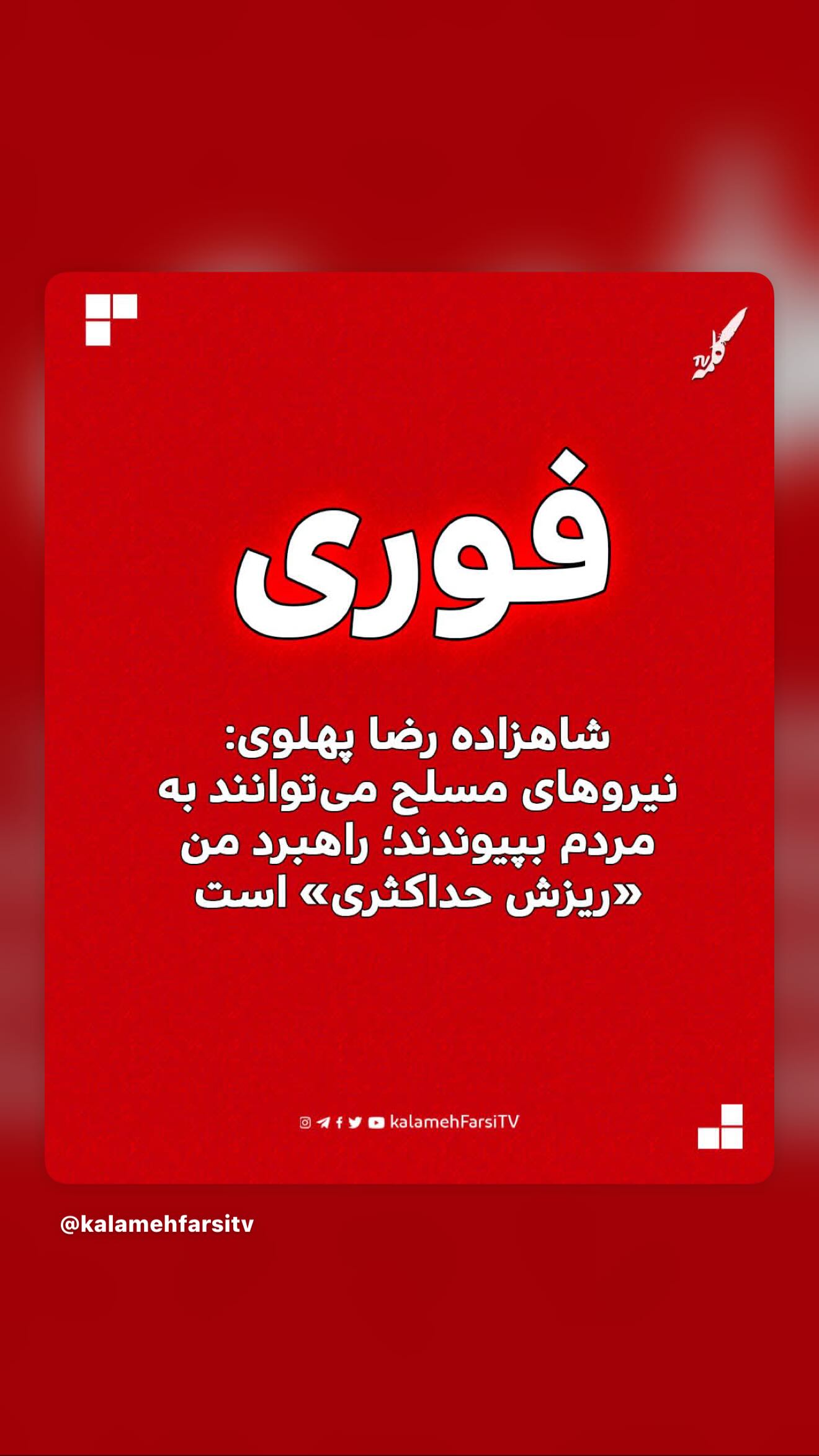  جدید ترین استوری اینستاگرام رامسین کبریتی