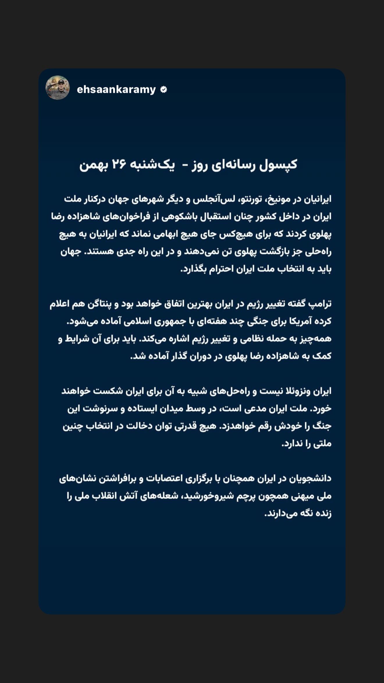  جدید ترین استوری اینستاگرام رامسین کبریتی