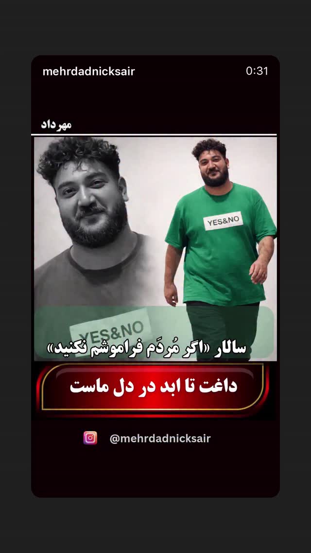  جدید ترین استوری اینستاگرام رامسین کبریتی