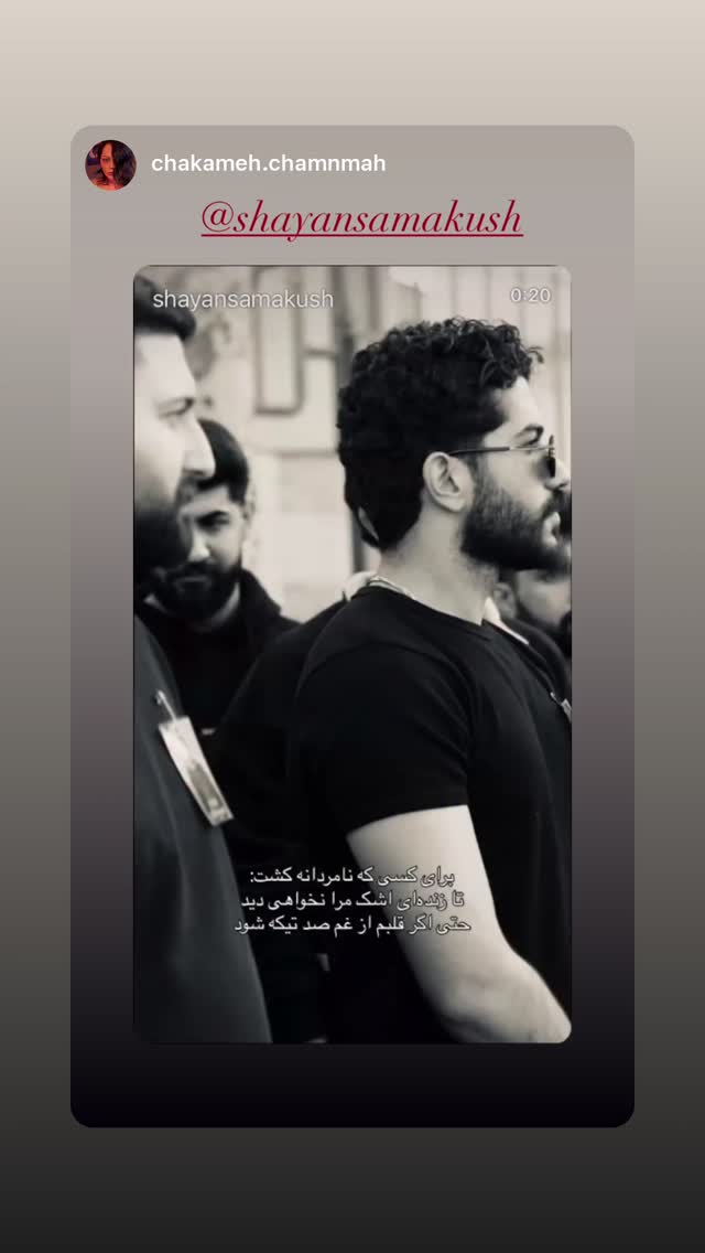  جدید ترین استوری اینستاگرام رامسین کبریتی