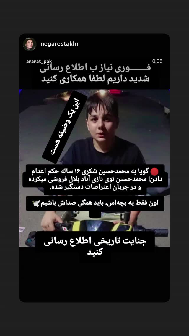  جدید ترین استوری اینستاگرام رامسین کبریتی