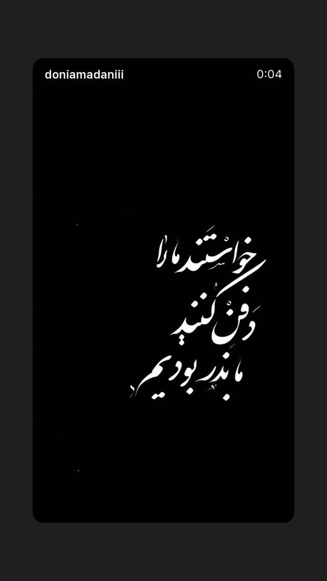  جدید ترین استوری اینستاگرام رامسین کبریتی