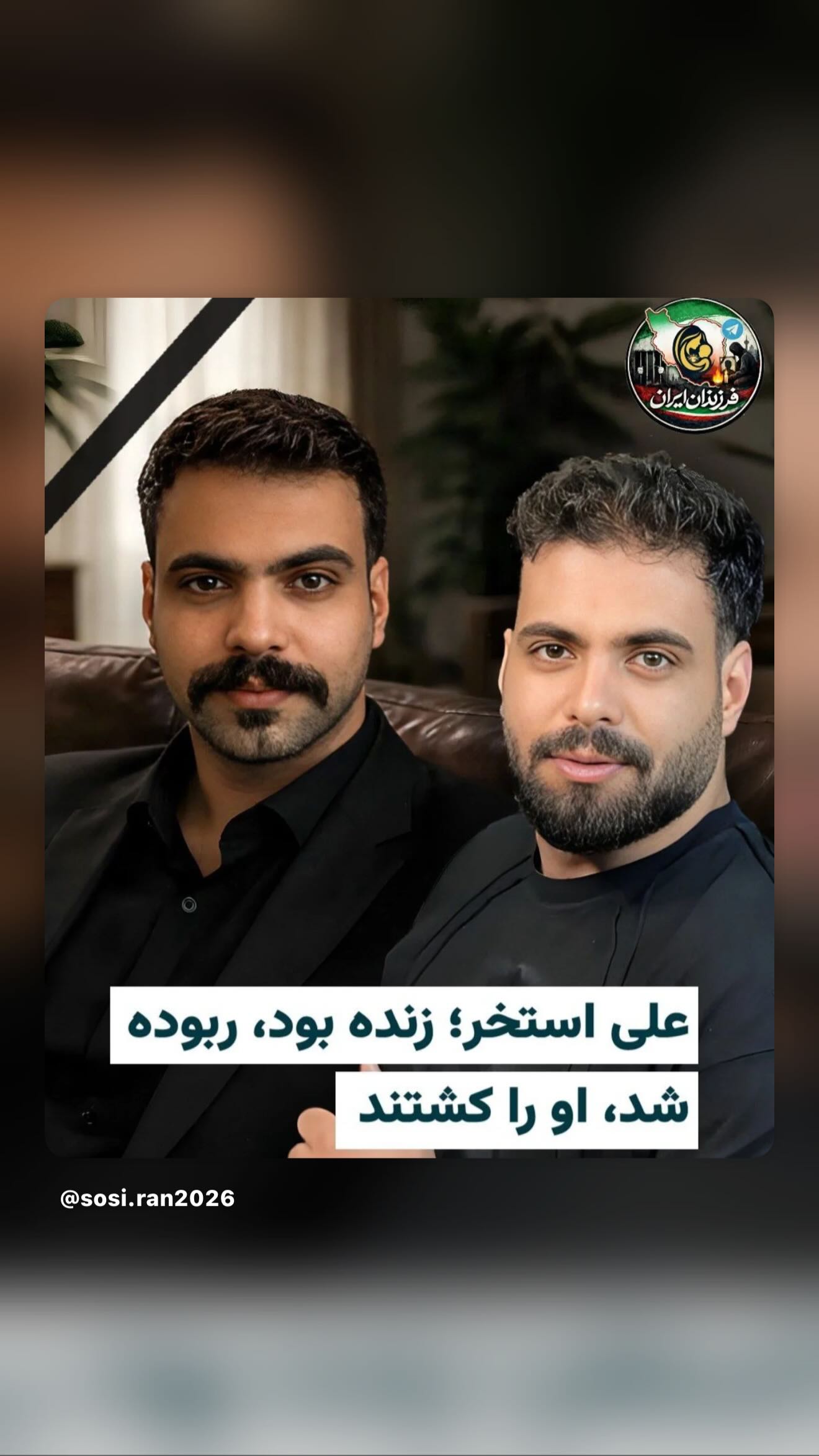  جدید ترین استوری اینستاگرام رامسین کبریتی