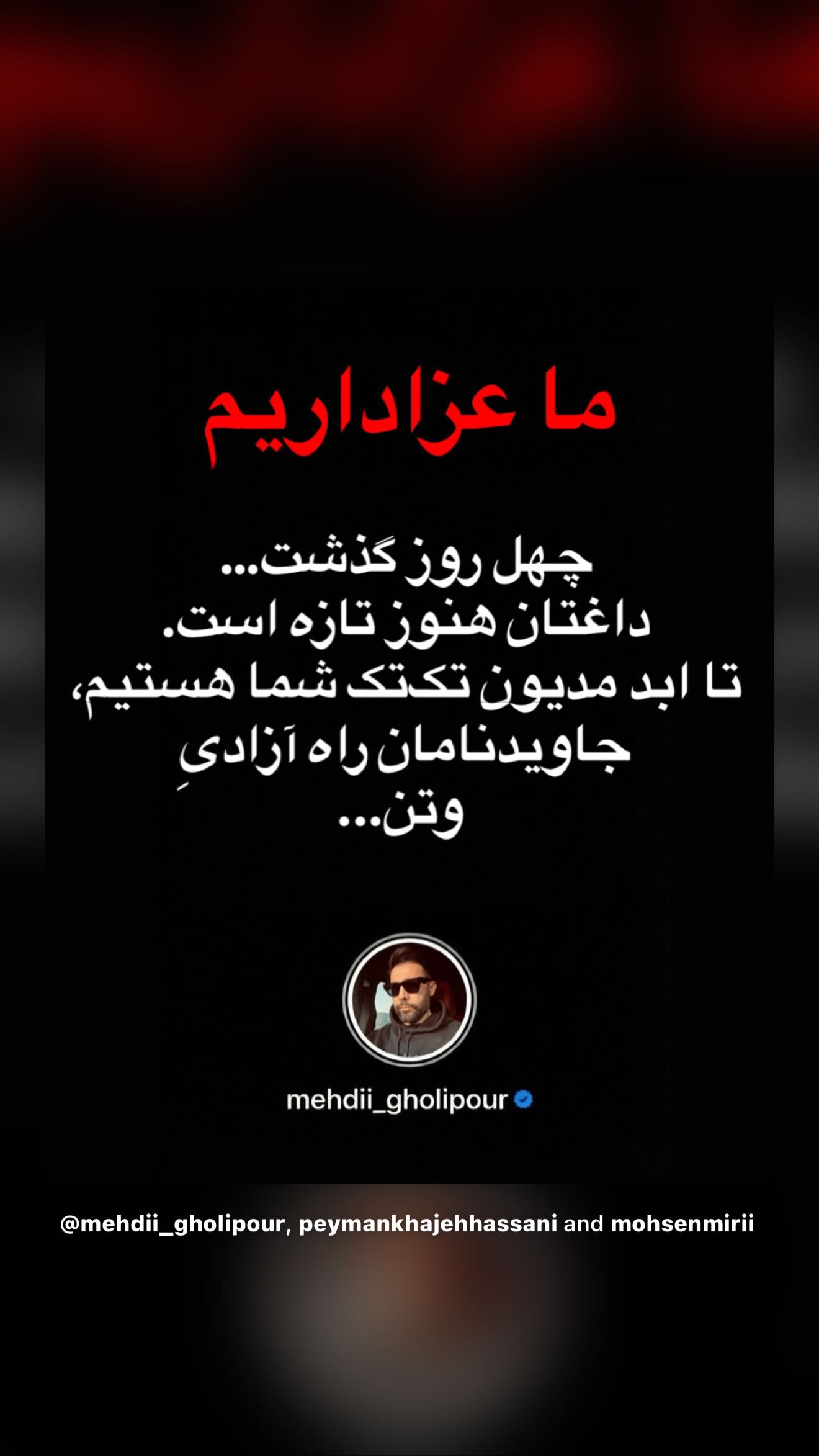  جدید ترین استوری اینستاگرام رامسین کبریتی