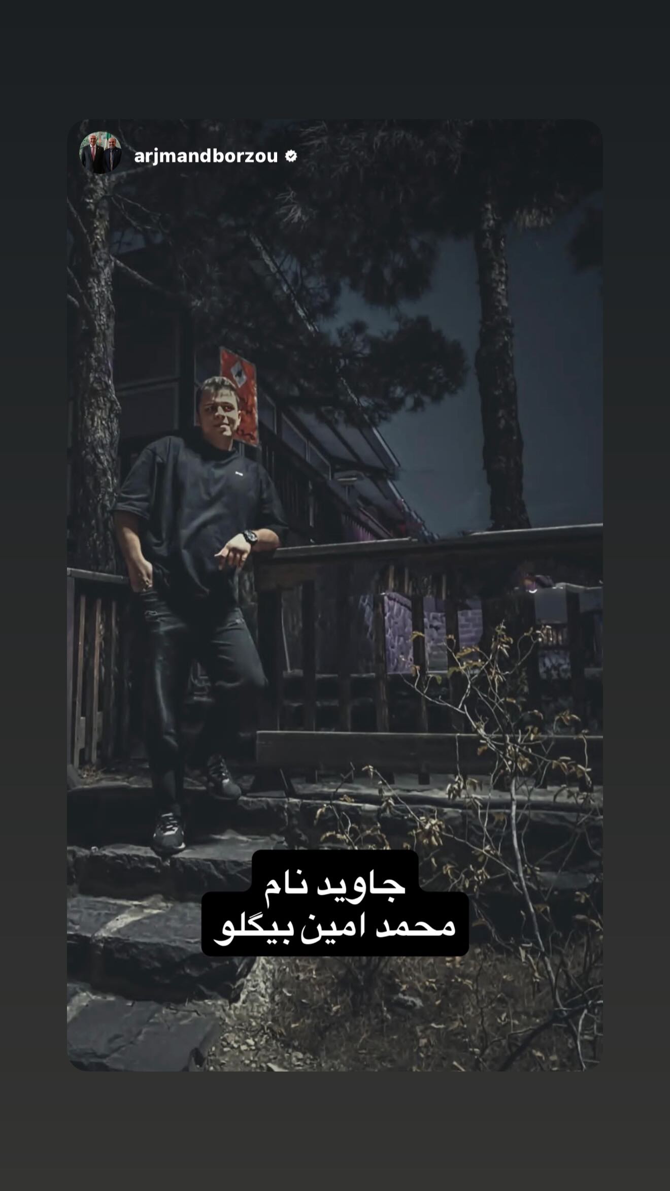  جدید ترین استوری اینستاگرام رامسین کبریتی