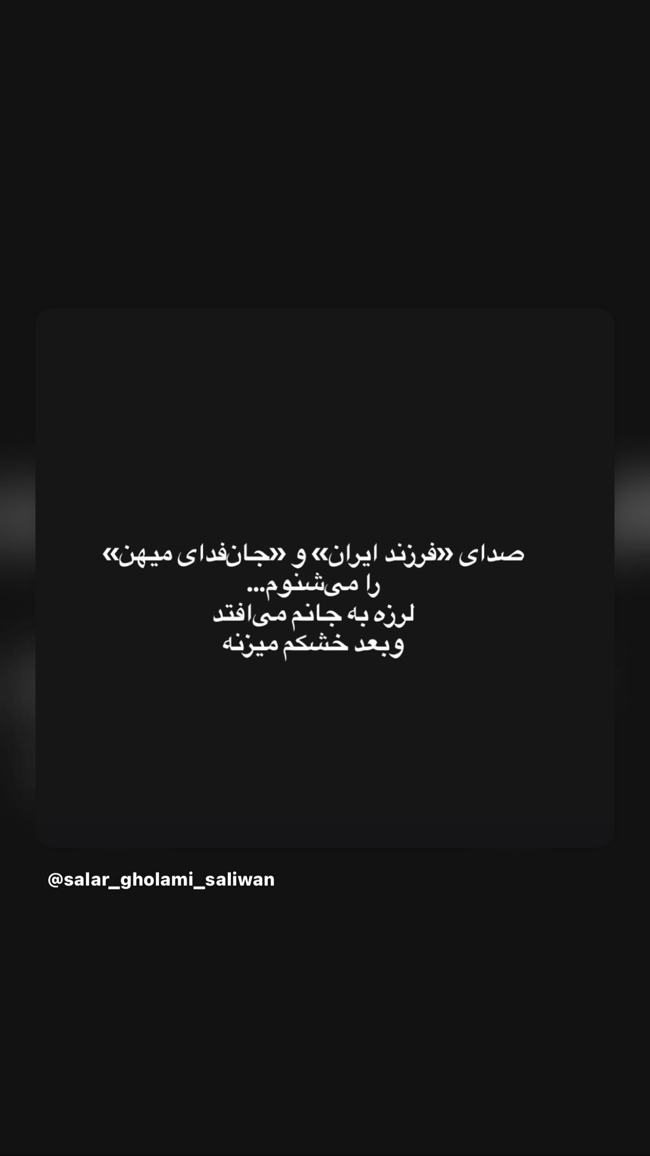  جدید ترین استوری اینستاگرام رامسین کبریتی