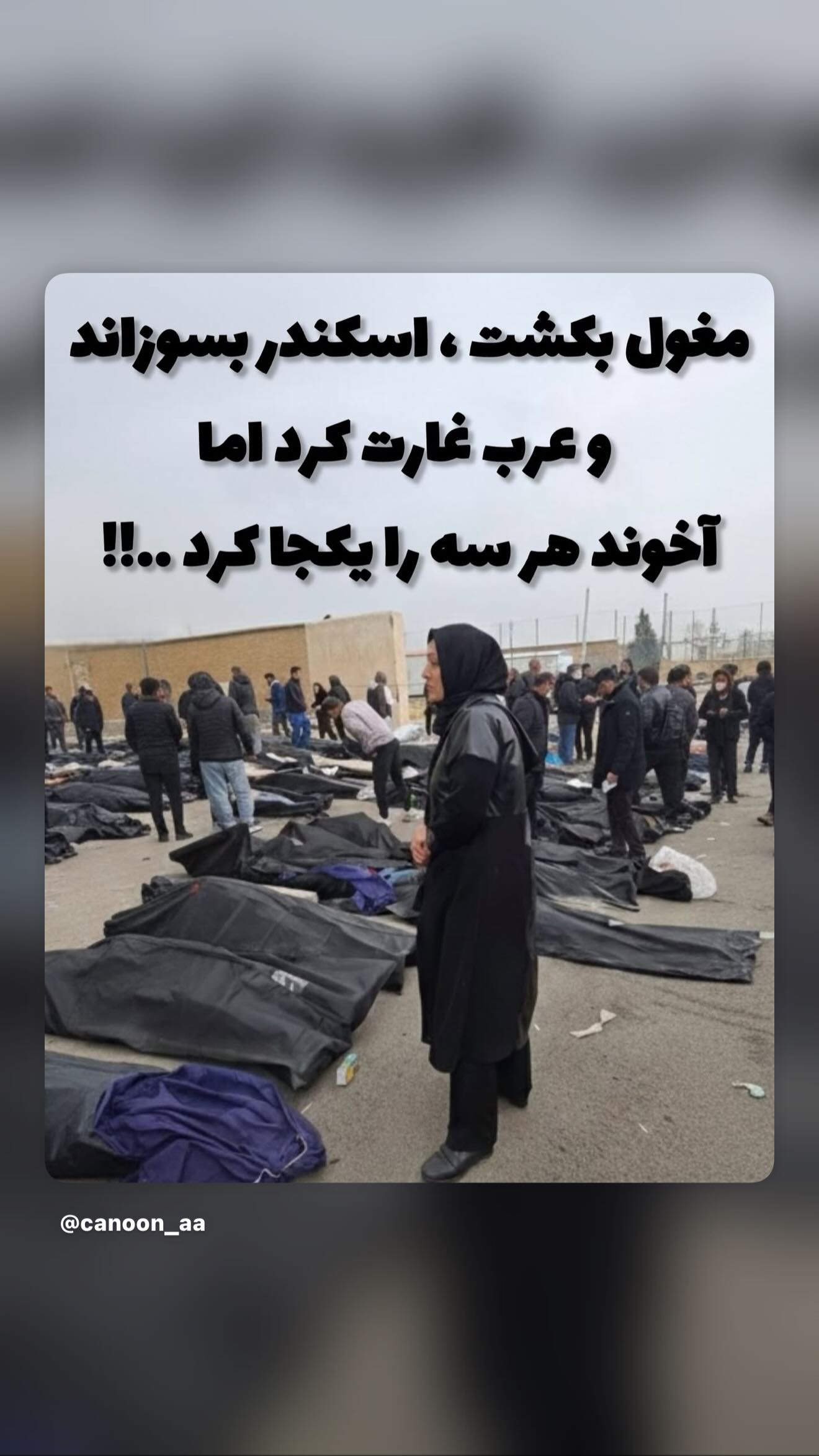  جدید ترین استوری اینستاگرام رامسین کبریتی