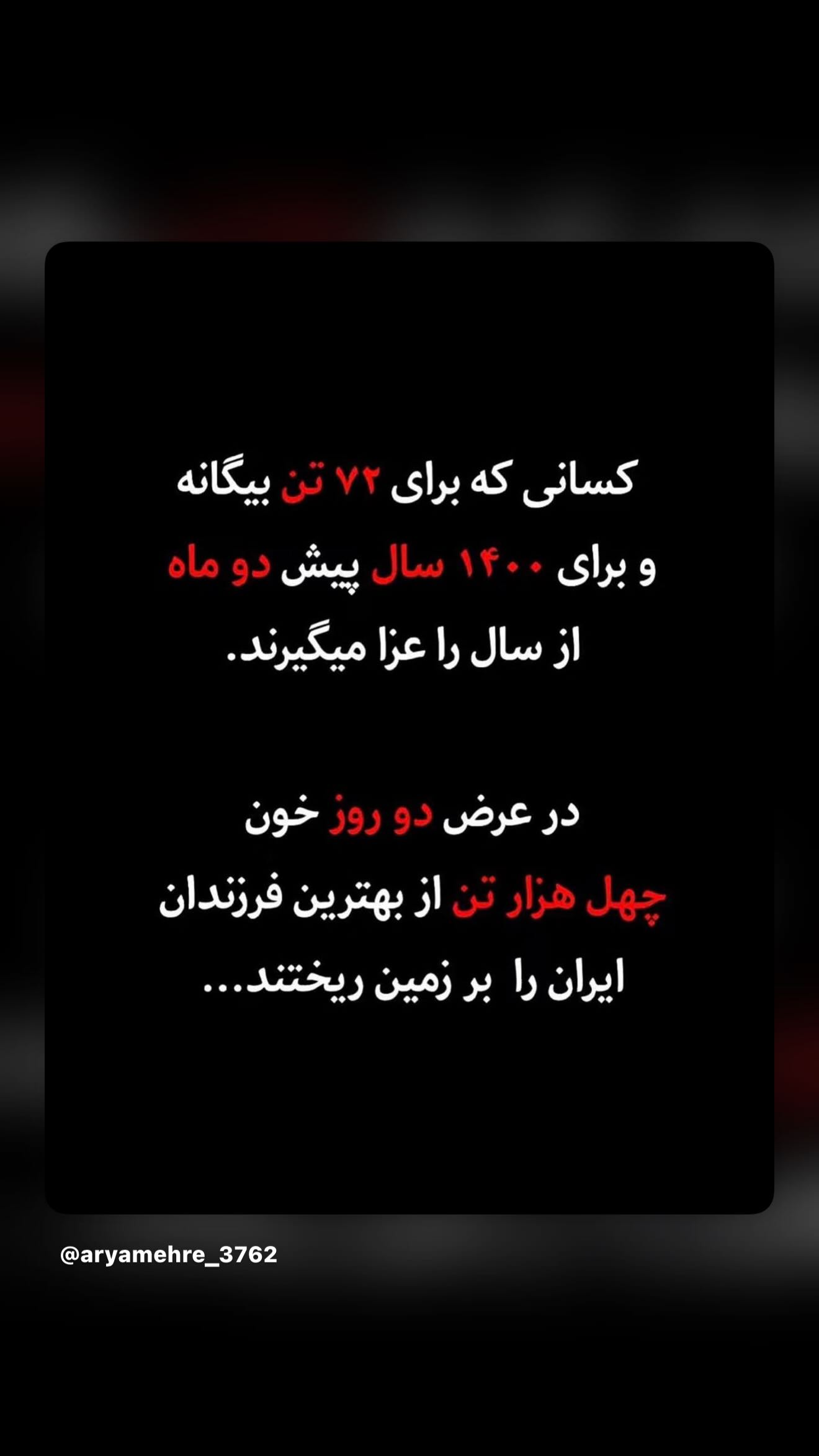  جدید ترین استوری اینستاگرام رامسین کبریتی