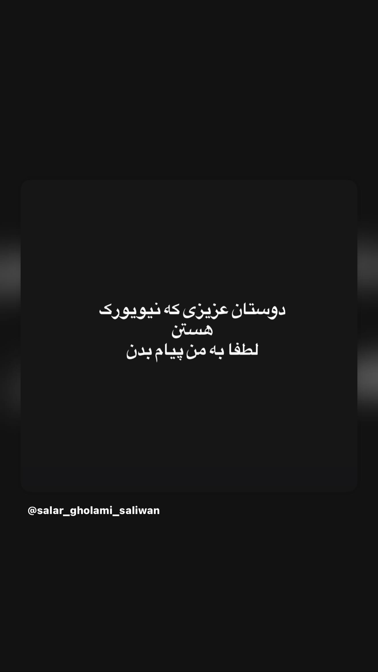  جدید ترین استوری اینستاگرام رامسین کبریتی