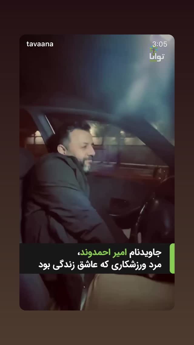  جدید ترین استوری اینستاگرام رامسین کبریتی
